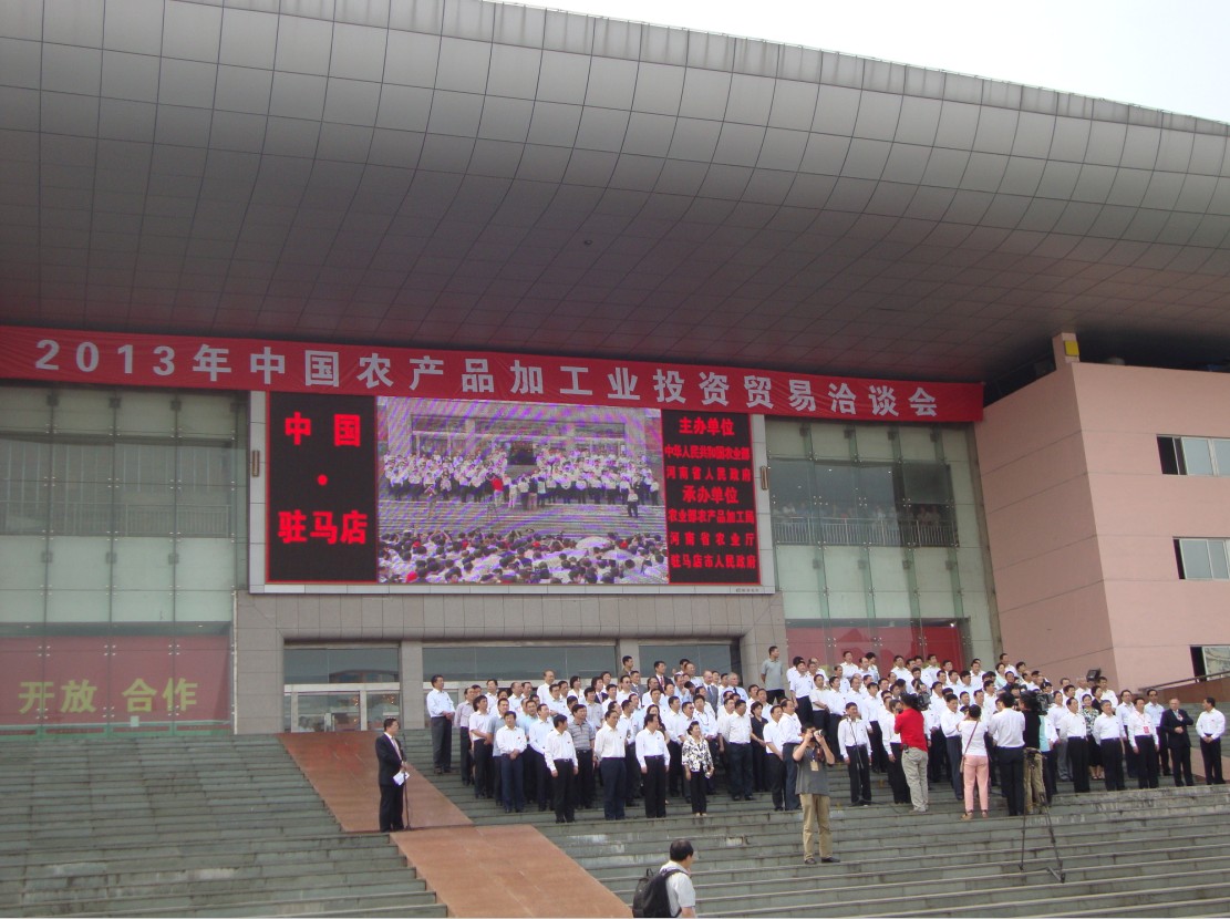 2013年中國農(nóng)產(chǎn)品加工業(yè)投資貿(mào)易洽談會(huì)成功舉行
