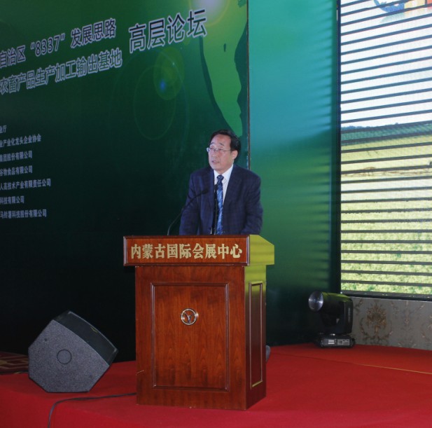 貫徹內(nèi)蒙古自治區(qū)“8337”發(fā)展思路，建設(shè)內(nèi)蒙古農(nóng)畜產(chǎn)品生產(chǎn)加工輸出基地高層論壇圓滿落幕