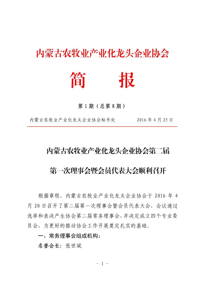 簡報(bào)第1期（總第8期）