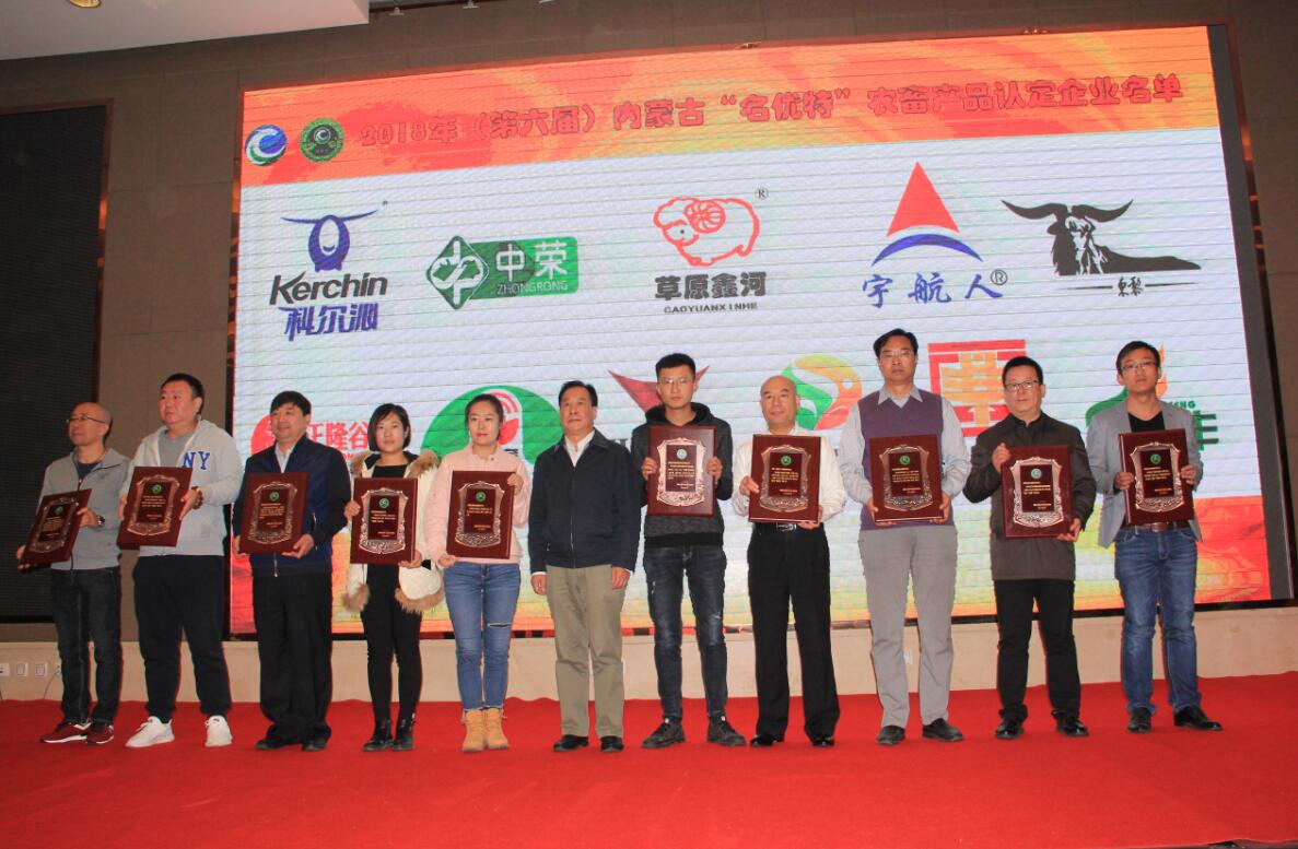 2018（第六屆）內(nèi)蒙古“名優(yōu)特”農(nóng)畜產(chǎn)品認定及第五屆內(nèi)蒙古自治區(qū)包裝設計競賽成果發(fā)布會隆重舉行
