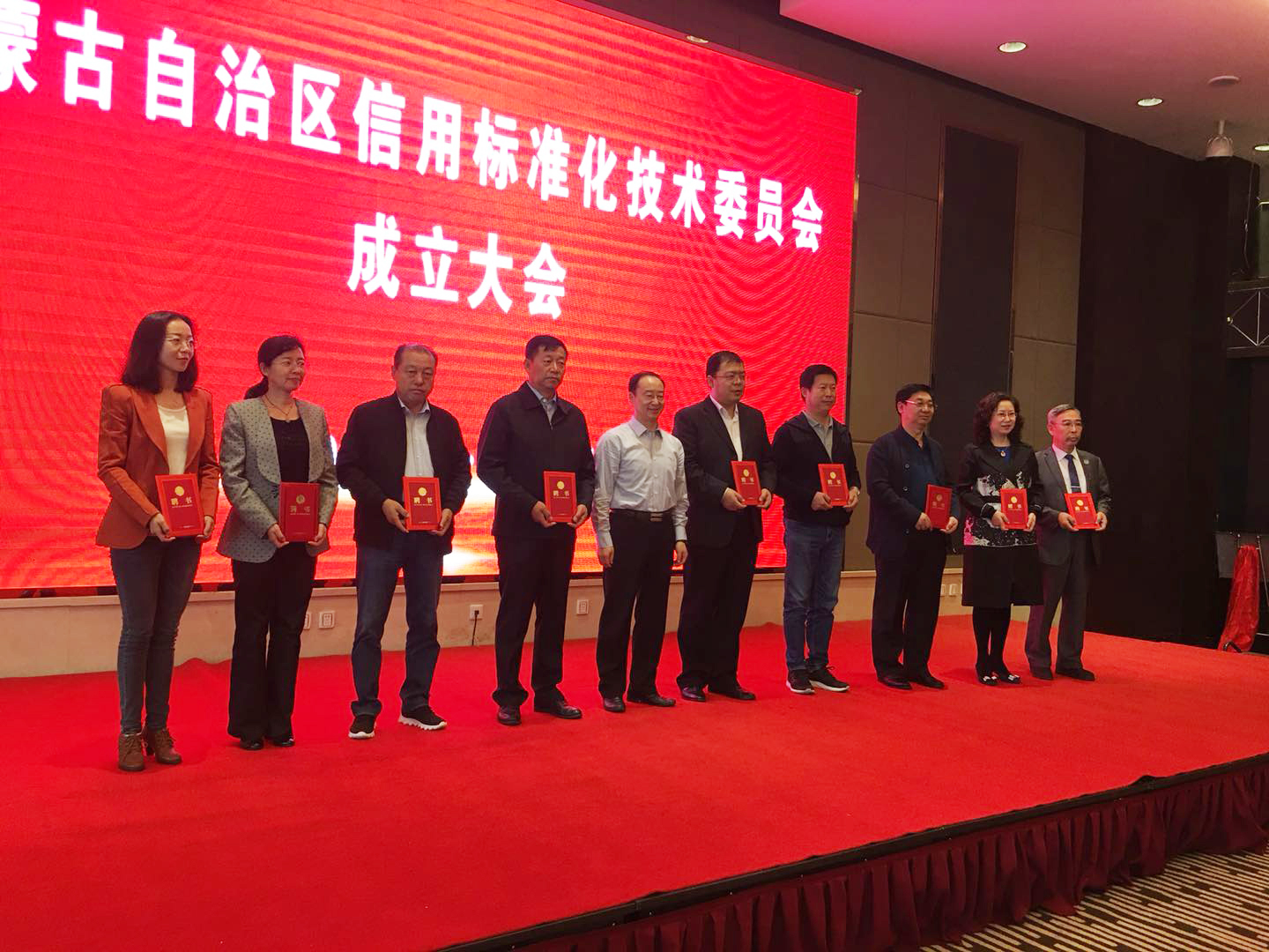 內(nèi)蒙古自治區(qū)信用標準化技術委員會成立大會在呼市成功召開