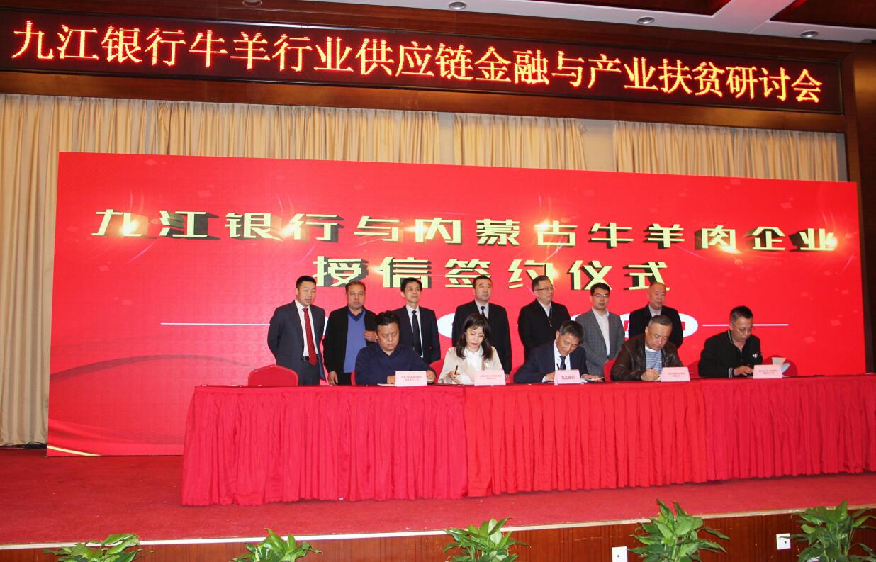 “產(chǎn)業(yè)聯(lián)盟謀發(fā)展，科技金融惠三農(nóng)”——牛羊行業(yè)供應(yīng)鏈金融與產(chǎn)業(yè)扶貧研討會(huì)在江西省九江市廬山西海召開