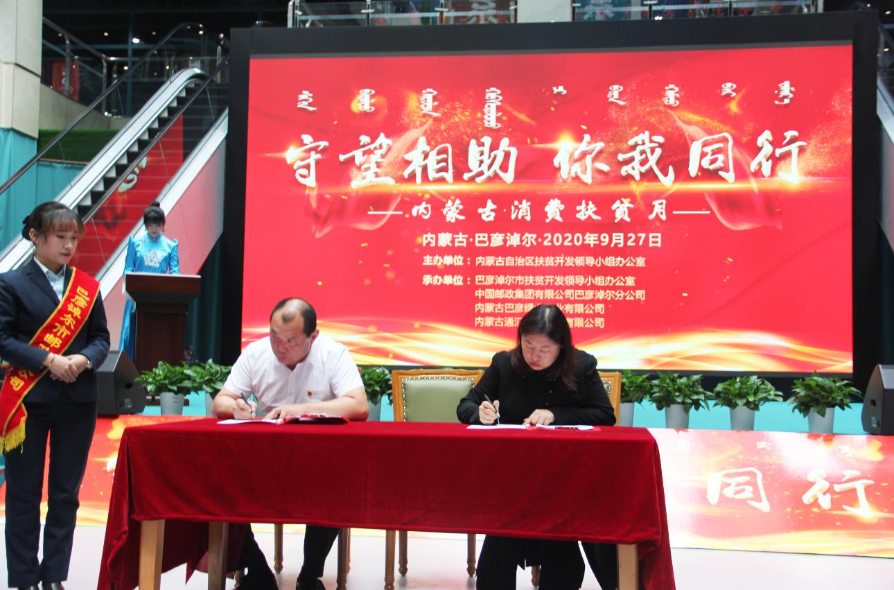 守望相助·你我同行 消費扶貧活動暨中國羊都·內(nèi)蒙古羊肉節(jié)活動在巴彥淖爾市天賦河套總部基地舉行