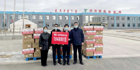 抗疫馳援，我們在行動： 協(xié)會會長單位-錫林郭勒盟羊羊牧業(yè)股份有限公司