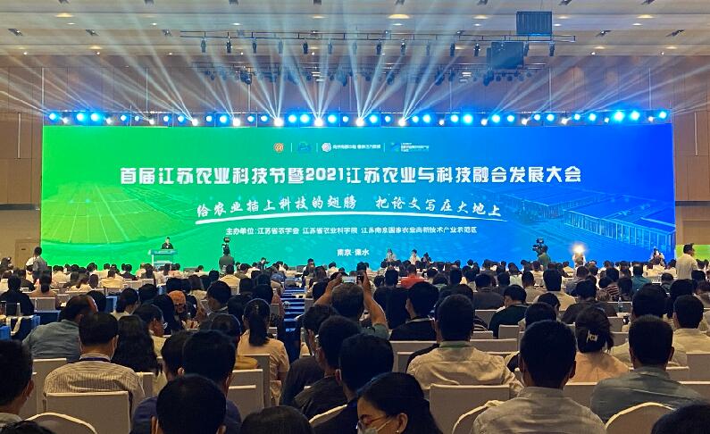首屆江蘇農(nóng)業(yè)科技節(jié)暨2021江蘇農(nóng)業(yè)與科技融合發(fā)展大會在溧水舉辦