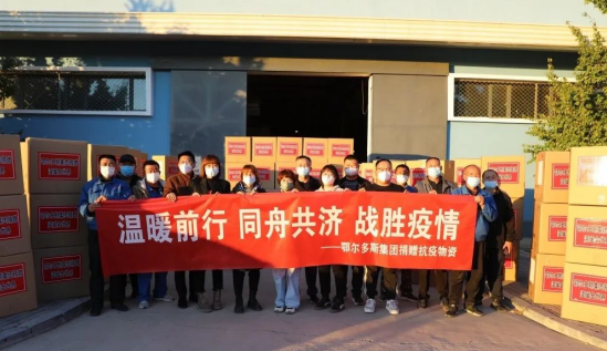 眾志成城，抗擊疫情—內蒙古農牧業(yè)產業(yè)化龍頭企業(yè)協(xié)會在行動（四）