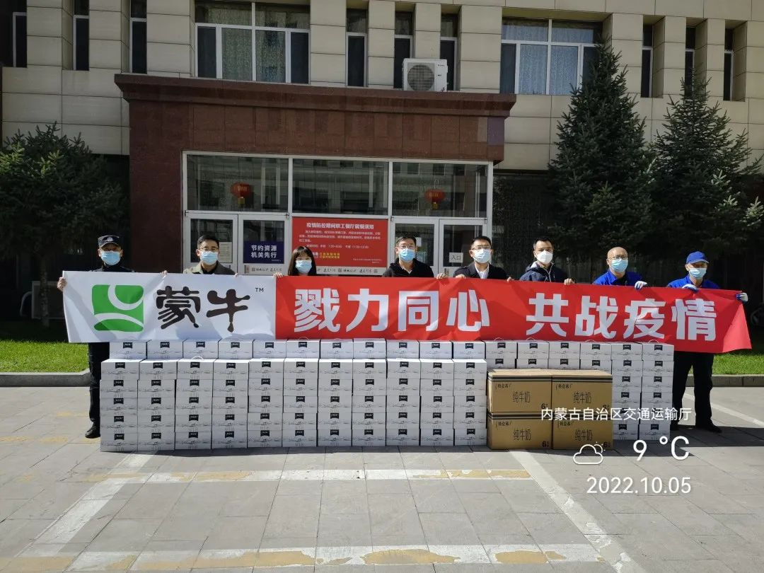眾志成城，抗擊疫情—內(nèi)蒙古農(nóng)牧業(yè)產(chǎn)業(yè)化龍頭企業(yè)協(xié)會(huì)在行動(dòng)（二）