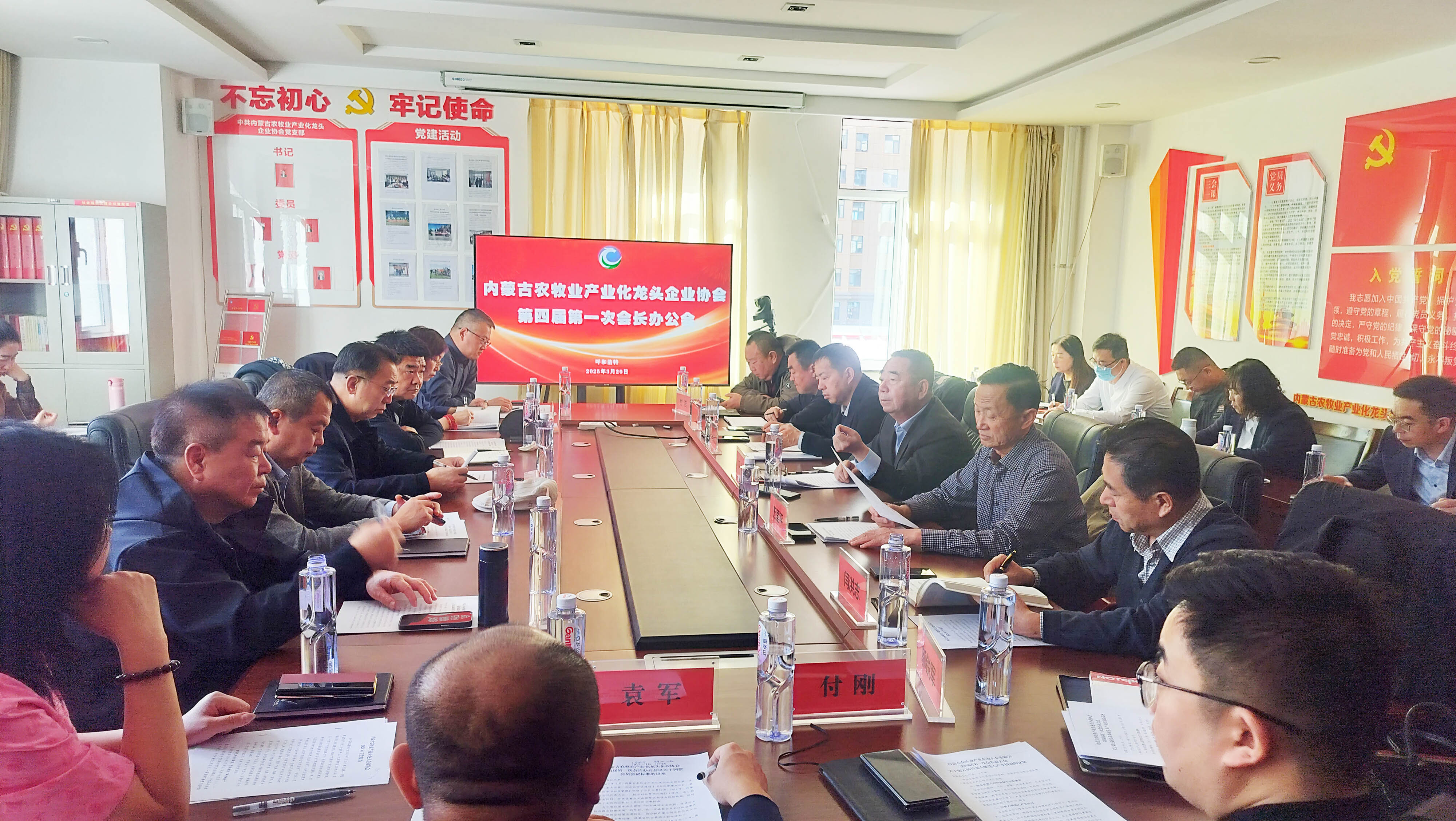 內(nèi)蒙古農(nóng)牧業(yè)產(chǎn)業(yè)化龍頭企業(yè)協(xié)會(huì)第四屆第一次會(huì)長(zhǎng)辦公會(huì)圓滿舉行
