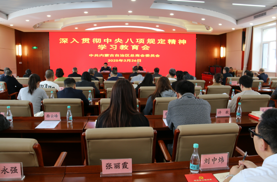 內(nèi)蒙古農(nóng)牧業(yè)產(chǎn)業(yè)化龍頭企業(yè)協(xié)會積極參與重要會議，助力黨建與信用建設(shè)融合發(fā)展